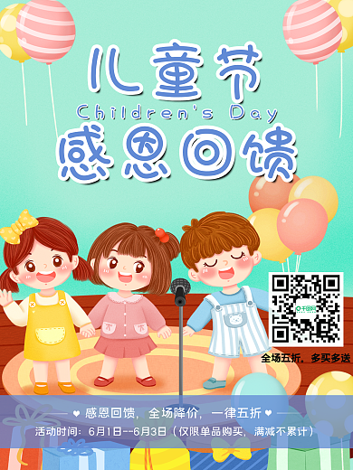 六一儿童节感恩回馈海报卡通舞台上合唱