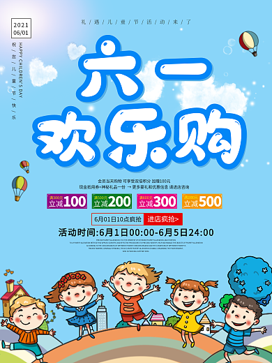 六一儿童节兰色简约海报