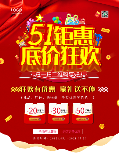 红色大气五一劳动节企业优惠券促销节日海报