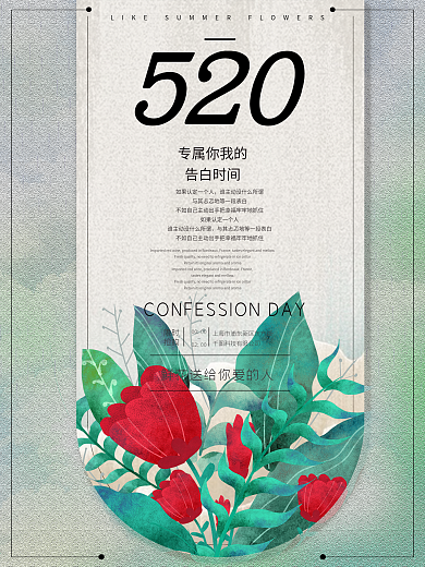 简约排版520我爱你告白情人节节日海报
