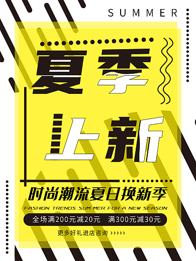 波普风夏季上新夏日促销海报