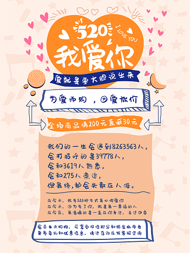 创意手绘520节我爱你表白购物海报