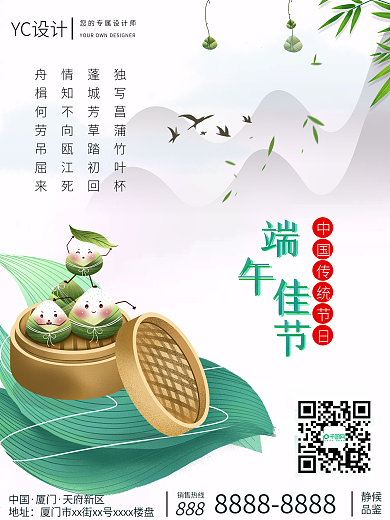 原创古风水墨端午节营销促销海报粽子竹叶