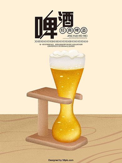 原创啤酒外置木质啤酒杯手绘海报