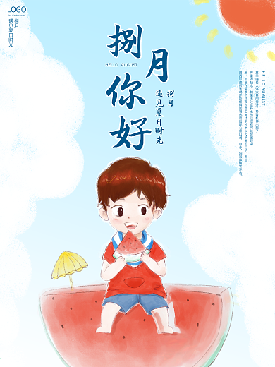 清新简约小男孩西瓜八月你好海报