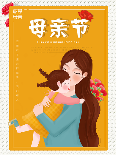 感恩母亲节橙色温馨海报康乃馨花插画手绘