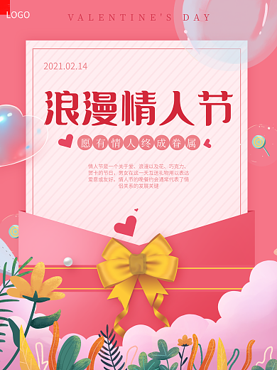 214温馨粉色浪漫蝴蝶节情人节海报
