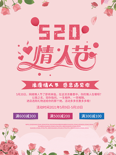 520浪漫情人节粉色海报设计