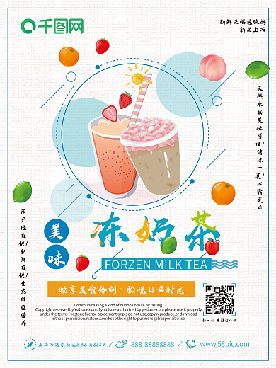 美味冻奶茶