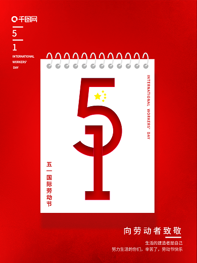 五一国际劳动节红色简约文字海报