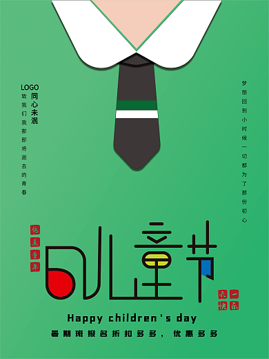 原创六一儿童节暑期班海报