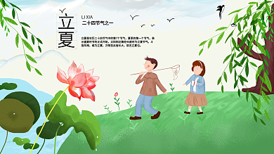 原创手绘立夏节日荷叶