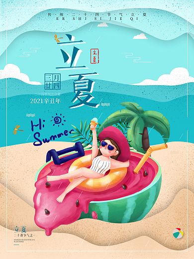 二十四节气立夏海报