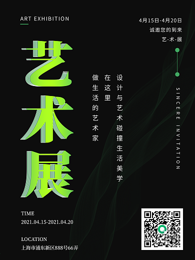 艺术展邀请函简约宣传海报