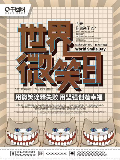 暖色原创清新手绘世界微笑日宣传海报