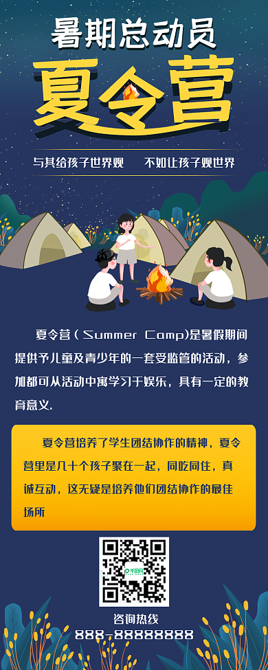 原创蓝色夏令营卡通信息长图手机用图夜晚