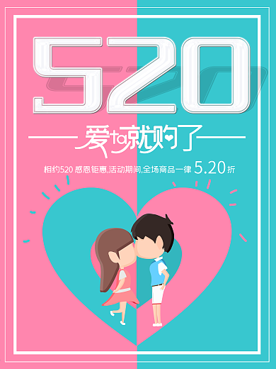 520唯美浪漫商业海报