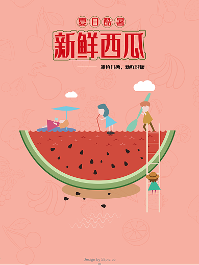 新鲜西瓜手绘海报