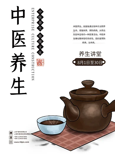 高端简约中医养生讲堂宣传海报