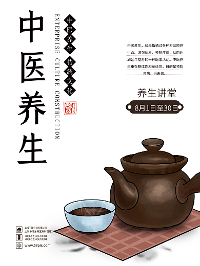 高端简约中医养生讲堂宣传海报