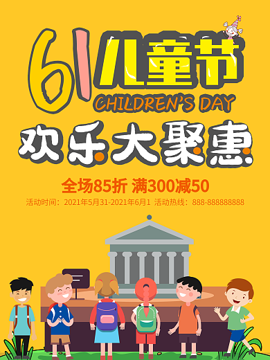 六一儿童节快乐海报展板61宣传单原创插画