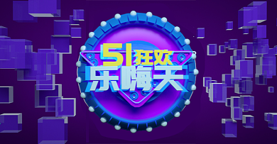 五一51劳动节电商促销海报banner