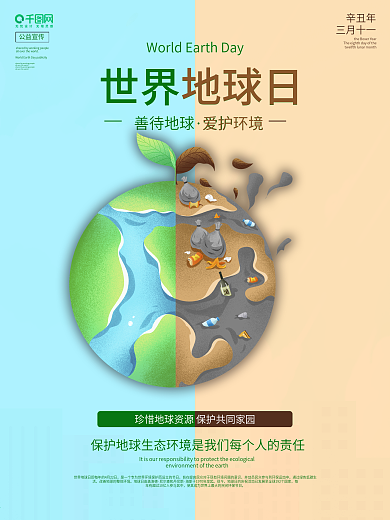 世界地球日海报家园绿色保护环境公益宣传