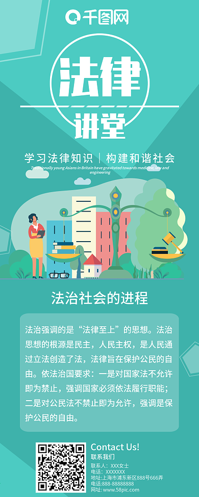清新风2.5D法律讲堂公众号信息长图