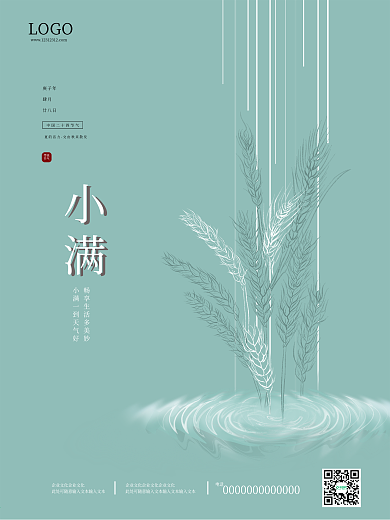 原创小满节气海报小清新唯美线条稻穗