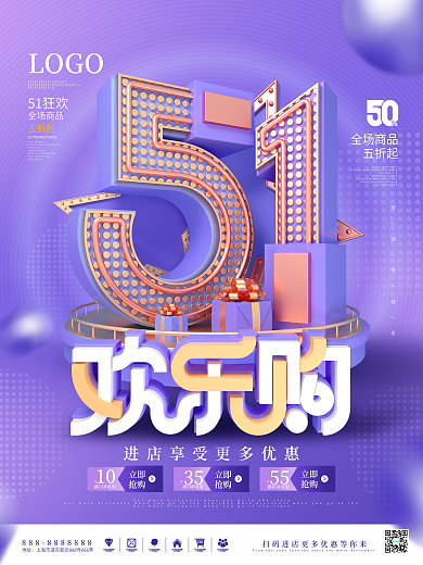 原创C4D五一欢乐购主体字节日促销海报