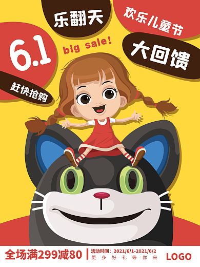 创意可爱插画儿童节海报