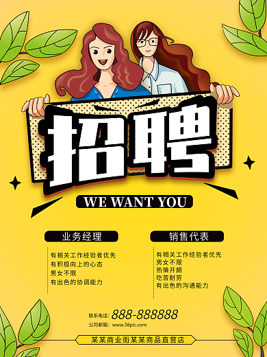原创手绘招聘销售海报