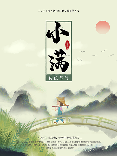 手绘中国风牧童麦穗小满海报