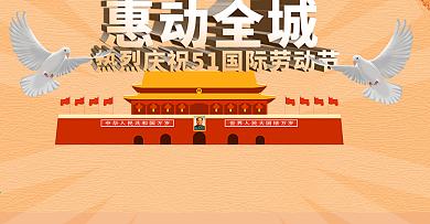 51放价惠动全城图片