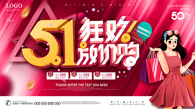 简约风五一劳动节商场促销宣传展板