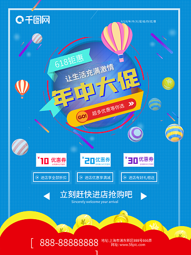618钜惠来袭年中促销活动海报