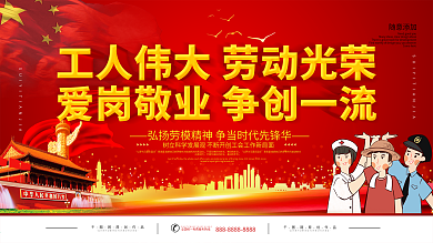 简约党建五一劳动节历史宣传展板