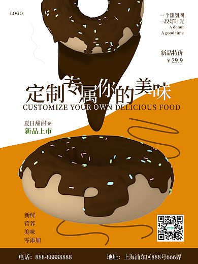 甜品定制促销海报