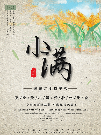 创意字体小满节气海报