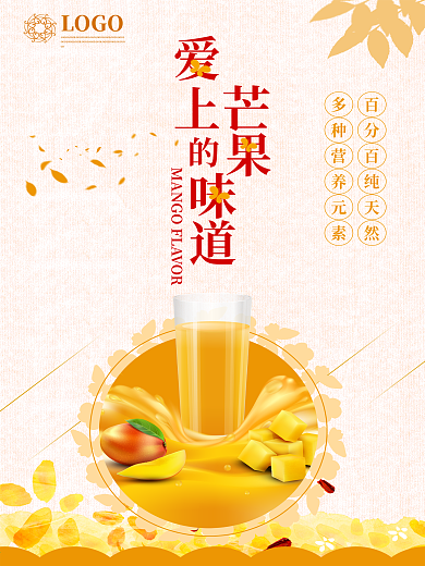 夏日水果芒果美食系列海报设计