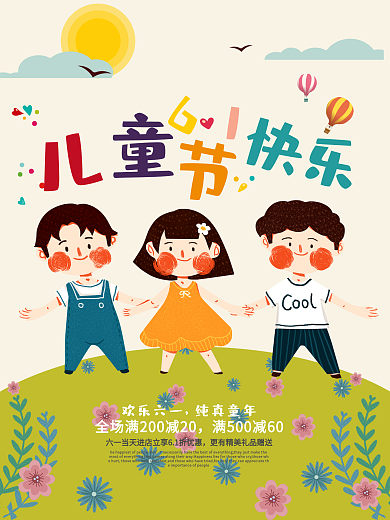 61儿童节节日促销海报