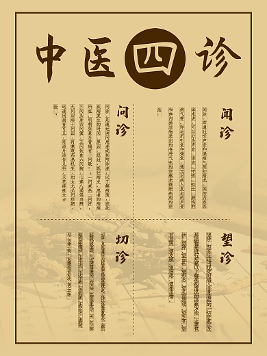 中医
