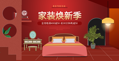 家具床活动促销海报家装节立体banner