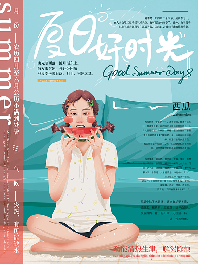 原创手绘插画夏日好时光海报