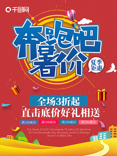 红色POP字体奔跑暑假夏天海报