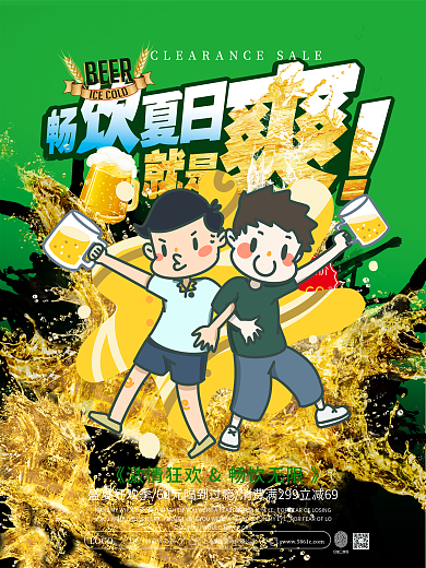 绿色清爽畅饮夏日啤酒节促销海报设计