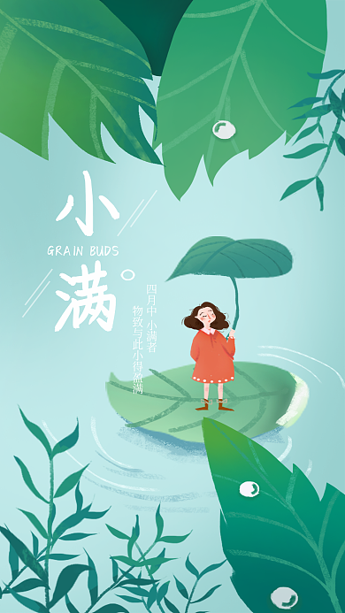 小满二十四节气传统节日插画壁纸