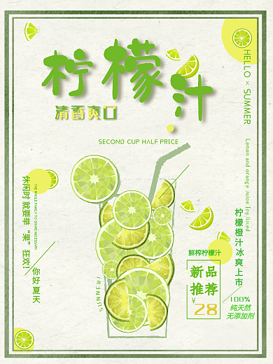 夏日饮料柠檬汁清新简约商业海报设计模板