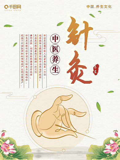 中医养生主题针灸海报