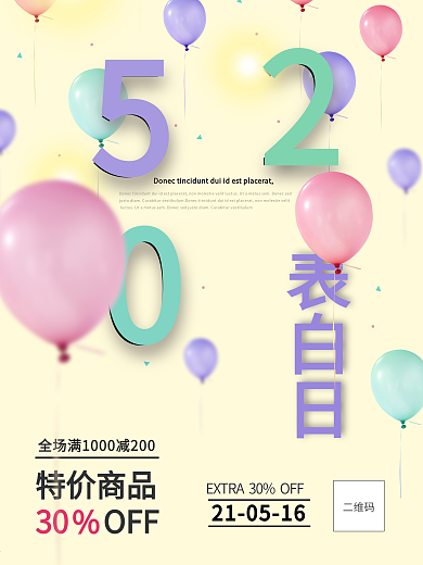 简约时尚520情人节促销海报